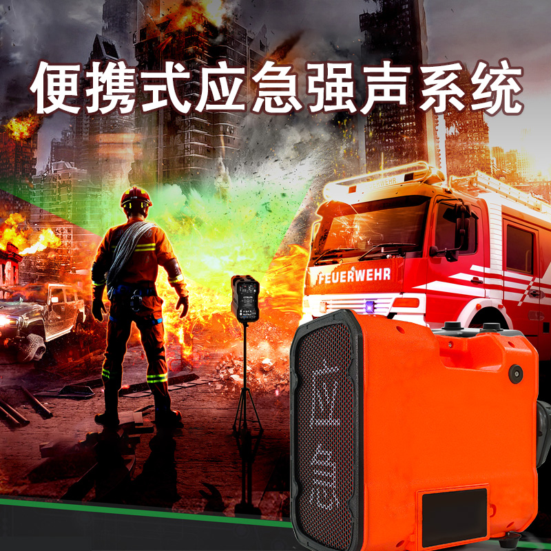 防汛救災(zāi)強聲器