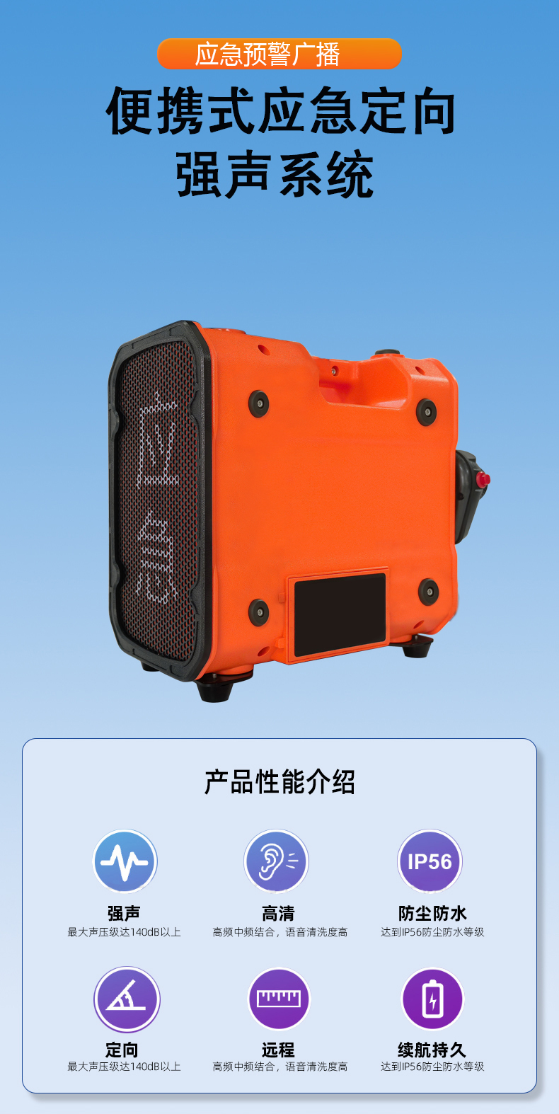 防汛救災(zāi)強聲器